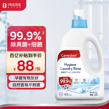 Canesten凯妮汀衣物消毒液劲爽海洋2L/瓶 99.9%除真菌 拜耳衣物内衣除菌液