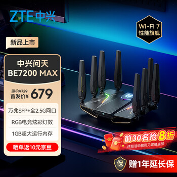中兴（ZTE）【问天】BE7200MAX WiFi7 万兆SFP家用电竞无线路由器 全2.5G网口 RGB炫彩灯效USB3.0 性能旗舰