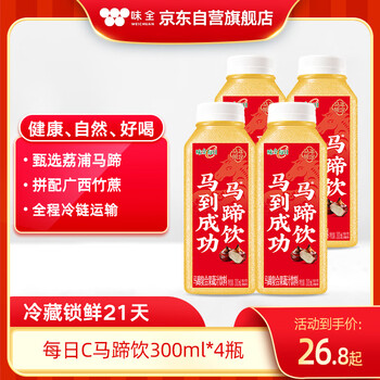 味全【新品上市】每日C 马蹄水100%复合果汁冷藏饮料低温 300ml*4