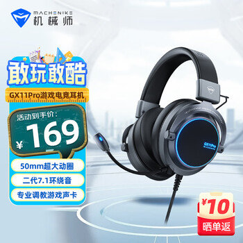 机械师GX11Pro头戴式游戏耳机 7.1环绕音 50mm动圈 FPS专业电竞游戏有线耳机听声辨位吃鸡三角洲瓦罗兰特 GX11Pro游戏耳机