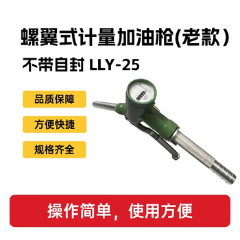 科耀 KOEO 加油枪 螺翼式计量加油枪(老款）不带自封  LLY-25 1个