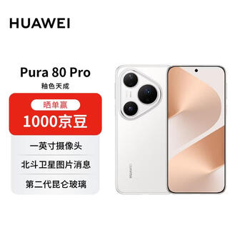 华为Pura 80 Pro 12GB+512GB 釉白一英寸主摄 个性色卡 AI辅助构图 华为鸿蒙智能手机【赠话费券】
