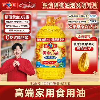 多力【张若昀同款】黄金3益葵花籽油4L 食用油 含维生素a