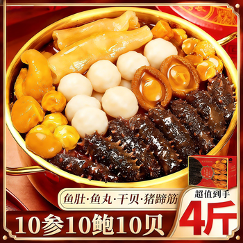 皇家御厨十参十鲍大盆菜  4斤  佛跳墙海参鲍鱼年夜饭金汤加热即食预制菜