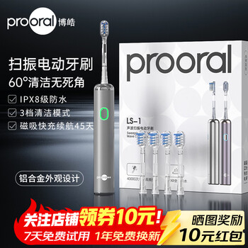 博皓（prooral）铝合金电动牙刷扫振智能牙刷青少年成人牙刷 深度清洁护龈 送学生情侣礼物 LS-1 银色