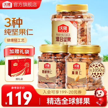沃隆 每日纯坚果 休闲食品坚果炒货营养健康健身办公零食大礼包送礼 纯坚果罐装组合装1050g/3罐