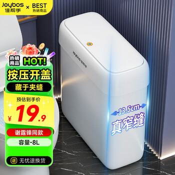 佳帮手夹缝垃圾桶8L家用按压开盖卫生间厕所客厅厨房卧室网红窄缝带盖