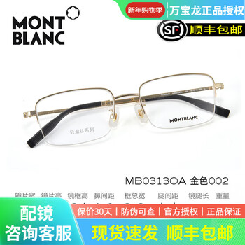 万宝龙（MONTBLANC）新品光学眼镜框男MB0313商务轻盈钛进口半框镜架可配度数 金色002