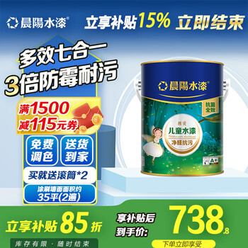晨阳水漆（cysq）稚爱儿童漆抗甲醛抗菌耐污耐擦洗元添加内墙墙面漆水性漆儿童用漆 儿童漆(白色漆*可调色) 6.5kg*1件 其他