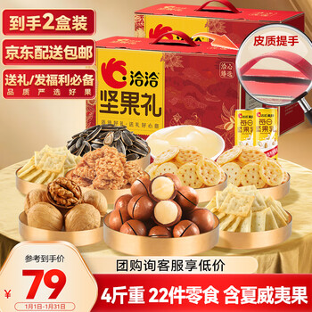 洽洽坚果礼盒2034g/22件 到手两份年货礼盒洽心臻选红企业采购福利