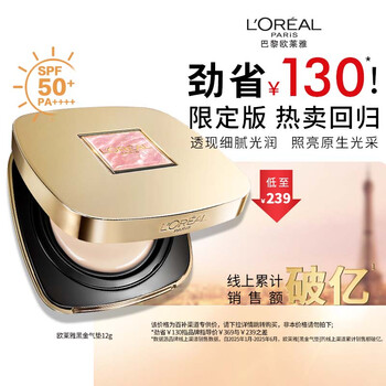 欧莱雅黑金气垫贝母版C20冷调亮白持妆粉底液遮瑕滋润防晒BB霜新年礼物