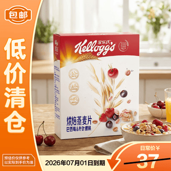 Kellogg烘焙燕麦片巴西莓＆针叶樱桃400g健身代餐早餐燕麦片【临期清仓】