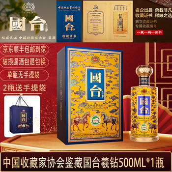 国台羲钻酒 中国收藏家协会·鉴藏 53度 酱香型 白酒 高端酒 送礼酒  53度 500mL 1瓶 国台·羲钻酒1瓶装