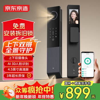 京东京造智能门锁双摄版Pro 人脸识别猫眼指纹密码电子锁全自动防盗门锁