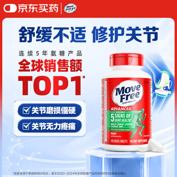Move Free益节氨糖软骨素钙片绿瓶120粒 维骨力成人中老年人美国氨基葡萄糖