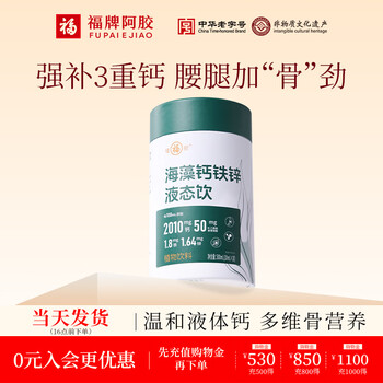 福牌阿胶海藻钙铁锌液态饮品植物饮料送礼送长辈中老年中华老字号年货礼盒 300ml*3罐