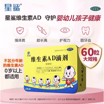 [星鲨]维生素AD滴剂 1800IU:600IU*60粒 1盒装 60粒/盒 婴幼儿童成人骨质疏松症佝偻病抽搐