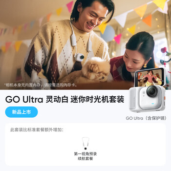 影石（Insta360）【双12现货好价】GO Ultra旗舰新品 影像口袋相机4K运动相机Vlog骑行跑步亲子 【新品】迷你时光机套装 灵动白（无卡） 官方标配