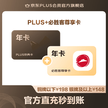 PLUS+必胜客联名年卡