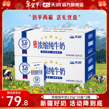 天润纯牛奶 新疆浓缩早餐奶自有牧场特产年货节日礼盒全脂牛奶 五星125g*40盒