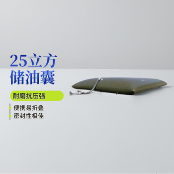 蓝宇星琳 油囊 聚氨酯储油囊 25立方米 1套