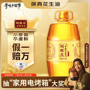 胡姬花 食用油【保真花生油】压榨 古法花生油6.18L
