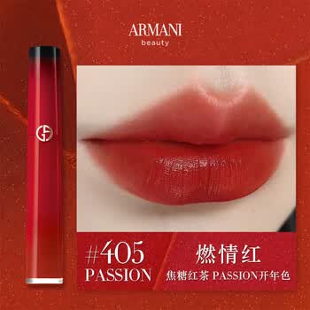 阿玛尼红管唇釉#405P焦糖红茶 显白礼物