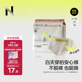 小N无痕早安裤Babycare日用安心裤卫生巾安睡裤可粘贴魔术贴4条自营