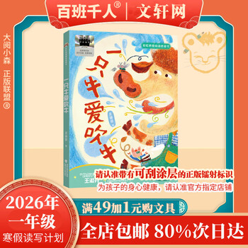 【书目任选】2026年祖庆说百班千人一年级 幼儿园升一 全国小学生寒暑假阅读课外书 百班千人书目 一只牛爱吹牛梦想家我家的小毛驴功夫托米的红毯子进城 【26年寒假】一只牛爱吹牛