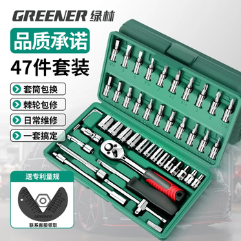 绿林（GREENER）47件套筒扳手汽修工具套装棘轮摩托修车公路工具箱快速扭力螺丝刀