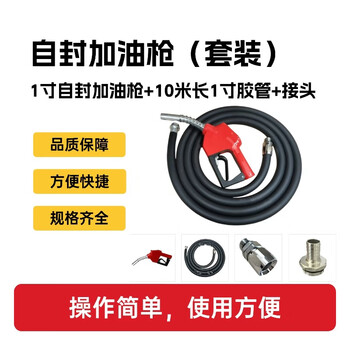 军华 自封加油枪 1寸自封加油枪+10米长1寸胶管+接头（套装）