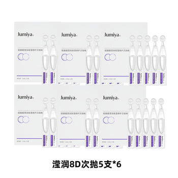 绽媄娅【活动款】绽媄娅滢润保湿修护次抛精华液 【早晚一支】滋润保湿30支
