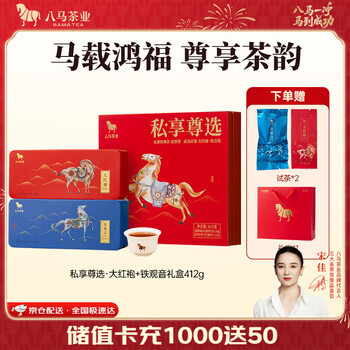八马茶业 金骏眉/大红袍/肉桂/单枞/铁观音/白茶/茉莉花茶 茶叶自己喝 【铁观音+大红袍】礼盒装412g