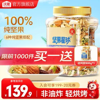 沃隆 每日坚果炒货混合坚果果仁果干核桃扁桃仁腰果零食大礼包 【6种纯坚果仁】800g