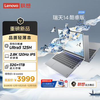 联想 瑞天笔记本电脑 14英寸(英特尔酷睿Ultra5 32G 1T 2.8K 120Hz) 商务办公学生轻薄本 银灰