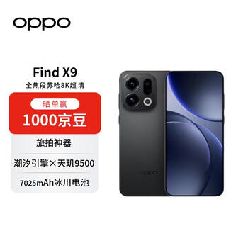 OPPO Find X9 16GB+512GB 雾黑 4K超清实况照片 7025mAh 天玑9500孙颖莎同款【赠话费券】国家补贴