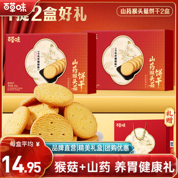 百草味山药猴头菇饼干礼盒600g休闲零食营养健康年货节员工福利团购送礼