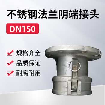 蓝宇星琳 3611不锈钢法兰阴端接头DN150