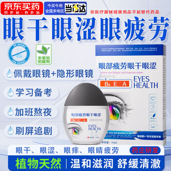 宣医通眼干眼涩眼疲劳叶黄素【参考眼药水滴眼液使用方法】学习熬夜