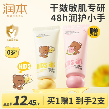 润本儿童护手霜保湿滋润补水男童女童学生秋冬防干裂护手霜清爽不黏腻 【买1赠1】40g（买白玉兰香/赠无花果香）