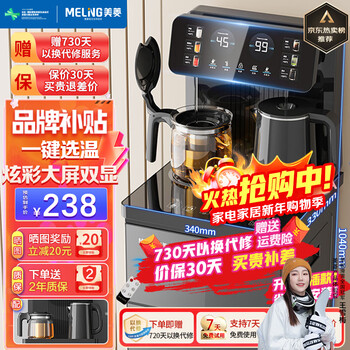 美菱（MeiLing）茶吧机 家用立式温热型饮水机多功能智能遥控茶吧机  旗舰爆款【炫彩大屏双显双温】 制热型