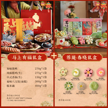 知味观2026春节年货糕点礼盒礼品过年送礼杭州特产下酒菜年货腊味礼盒 【买一送一 实发两盒】马上有福+苏提春晓