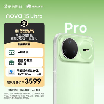 华为 nova 15 Pro 256GB 带感绿 麒麟9系芯片 前后红枫影像 鸿蒙AI 超动态臻彩护眼屏鸿蒙智能手机