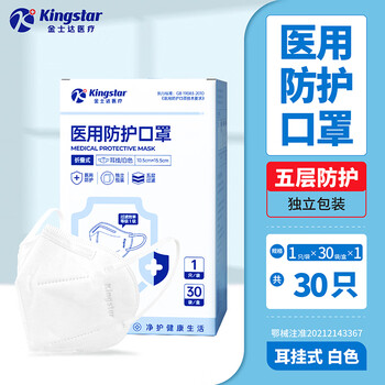 金士达 N95级成人医用防护口罩一次性口罩3d立体口罩防病菌灭菌级独立装 【独立包装】耳挂式30只/盒*1盒