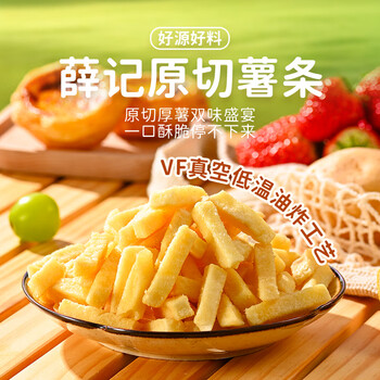 薛记炒货蜂蜜黄油味原切薯条80g/袋脆薯条原味薯条膨化食品休闲零食 蜂蜜黄油味80g*1
