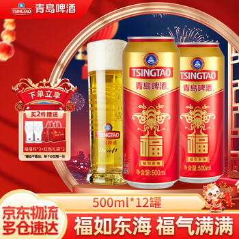 青岛啤酒福如东海 罐啤喜宴酒啤酒 原麦汁浓度10°P 500mL 12罐