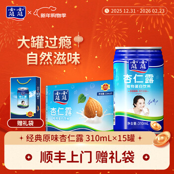 露露杏仁露经典310ml*15整箱植物蛋白饮料送礼杏仁奶【顺丰送礼袋】