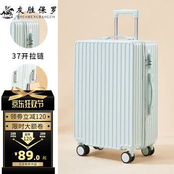 友胜保罗行李箱三七开大容量拉杆箱男20寸登机箱26寸女大学生皮箱密码箱 薄荷绿 20英寸