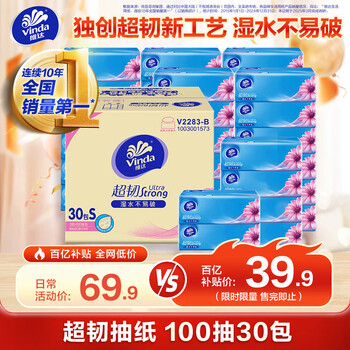 维达（Vinda）抽纸【孙颖莎推荐】超韧3层100抽*30包S码 纸巾卫生纸 餐巾纸整箱