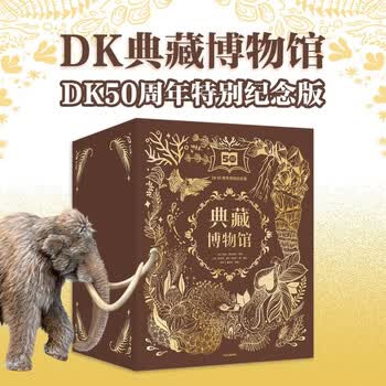 DK典藏博物馆 DK50周年特别纪念版 全6册  无与伦比的地球+探秘缤纷水世界+浩瀚宇宙大奥秘+远古生物大发现+神秘大自然奇观+奇妙动物大百科